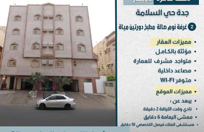 Furnished apartment for monthly rent in Jeddah, Alsalamah neighborhood, Saqer Quraish