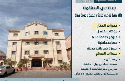 Furnished apartment for monthly rent in Jeddah, Salamah neighborhood