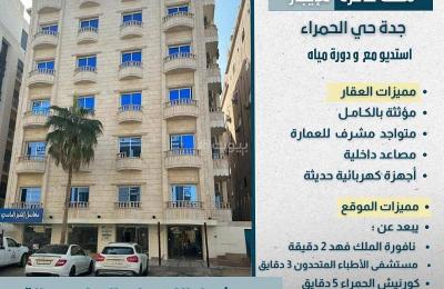 Furnished studio apartment for rent in Jeddah, Al-Hamra, Alexandria Street