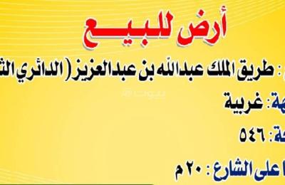 Commercial Land on the Second Ring Road – Madinah