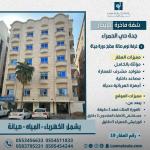 Furnished apartment for rent in Jeddah Al Hamra, Alexandria Street