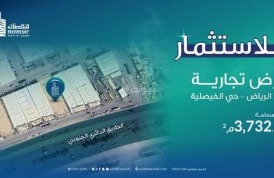 Southern Circular Land for Investment Riyadh