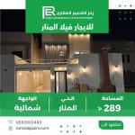 Villa For Rent in Al Manar, Unayzah