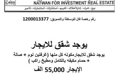 Apartment for rent on Zain Al-Din Al-Nabulsi Street, Al-Rabwah neighborhood, Riyadh city