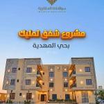Studio apartment for sale in al mahdiyah, riyadh