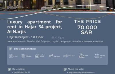 3-bedroom apartment for rent in Al-Narjis, Riyadh