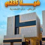 Villa for sale in al mahdiyah, riyadh