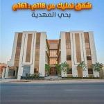 Studio apartment for sale in al mahdiyah, riyadh