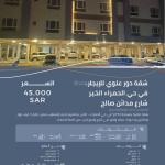 3-bedroom apartment for rent in Al Hamra, Khobar