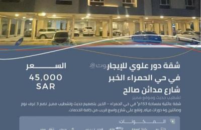 3-bedroom apartment for rent in Al Hamra, Khobar