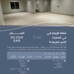 3-bedroom apartment for rent in Al Hamra, Khobar