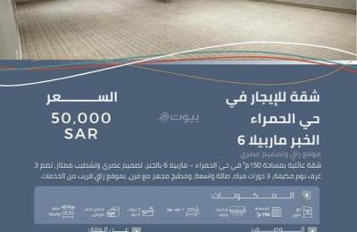 3-bedroom apartment for rent in Al Hamra, Khobar