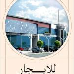 Building For Rent in Al Salam, Riyadh