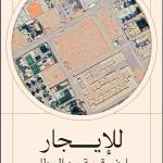 Land For Rent in Al Rimal, Riyadh