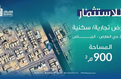 Land For Rent in Al Arid, Riyadh