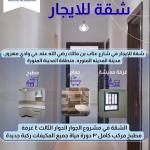 Apartment with 3 rooms for rent in the Al-Jawhar project.