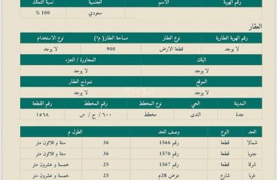 Residential Land in An Nada 400500 SAR - 87742265