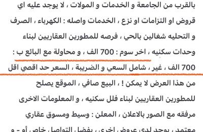 Residential Building in Sultanah District 5 bedrooms 800000 SAR - 87680967