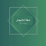 Studio Apartment For Rent in Al Arid, Riyadh