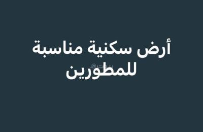 Residential land for sale in the Taiybah Al-Ruhayli neighborhood