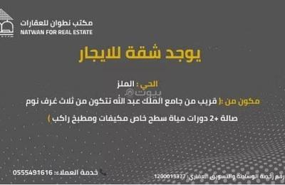 3 Bedroom Apartment For Rent in Al Malaz, Riyadh