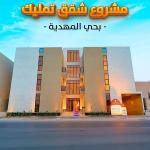 Studio Apartment For Sale in Al Mahdiyah, Riyadh