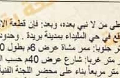 Land 680 SQM Facing West on 40m Width Street