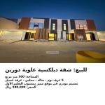 Apartment 217.73 SQM with 5 Bedrooms