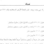 Land 646.4 SQM Facing East on 15m Width Street