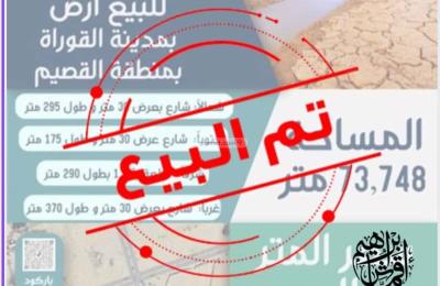 Land 73748 SQM Facing North on 30m Width Street