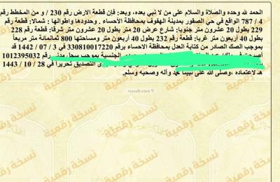 Land 800 SQM Facing South on 20m Width Street