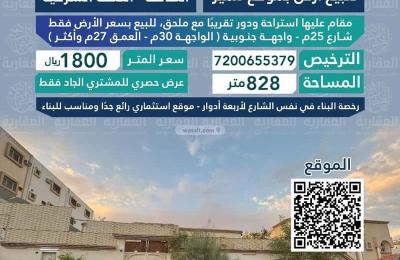 Land 828 SQM Facing South on 25m Width Street