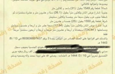 Land 724.44 SQM Facing South East on 32m Width Street