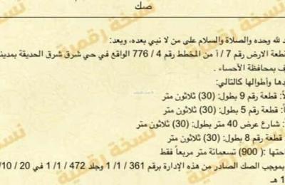 Land 900 SQM Facing East on 40m Width Street