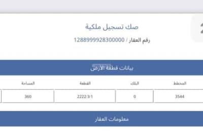 Land 360 SQM Facing South on 20m Width Street