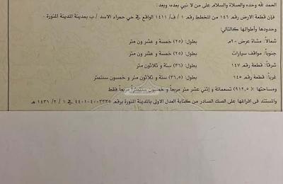 Land 912.5 SQM Facing North on 20m Width Street