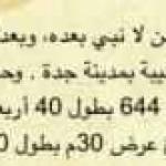 Land 1200 SQM Facing East