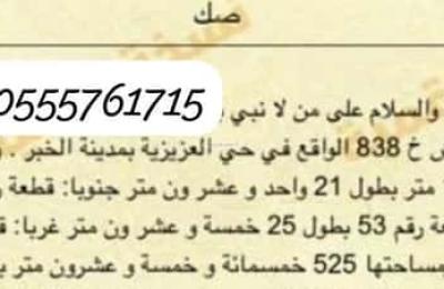 Land 525 SQM Facing North on 18m Width Street