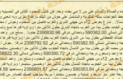 Rest House 914.58 SQM Facing East on 16m Width Street