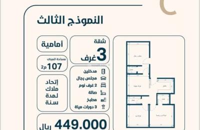 Apartment 525 SQM with 3 Bedrooms