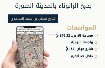 Land 876.32 SQM Facing East on 54m Width Street