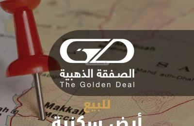 Land 396 SQM Facing West on 12m Width Street