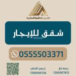 Furnished Apartment 591 SQM with 3 Bedrooms