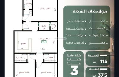 Apartment 115.21 SQM with 3 Bedrooms