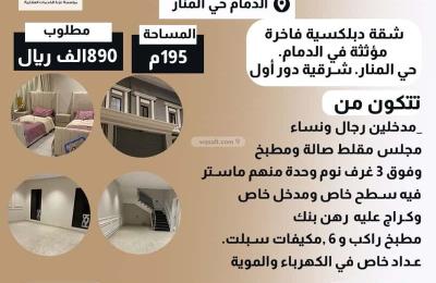 Apartment 195 SQM with 3 Bedrooms