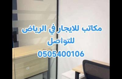 Office Space for Rent