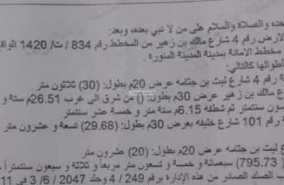 Land 795.73 SQM Facing South West on 30m Width Street