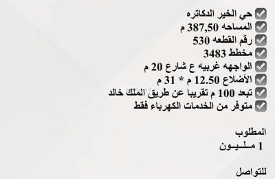 Land 387.5 SQM Facing West on 20m Width Street