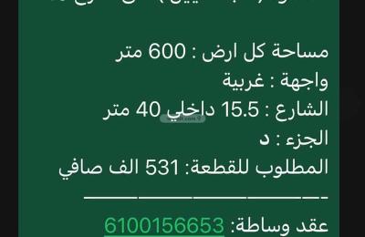 Land 600 SQM Facing West on 16m Width Street