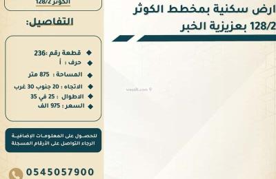 Land 857 SQM Facing South West on 30m Width Street